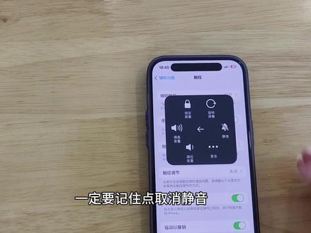 苹果手机来电没有铃音怎么办?苹果手机振子坏了静音来电无铃声怎么办?苹果手机来电只有振动没有铃声怎么办?#解锁手机隐藏技能 #iphone使用技巧