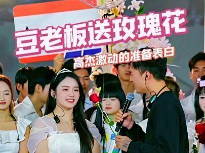 豆老板给高杰送玫瑰花。高杰有点激动。刚好准备表白。豆老板不愿意在直播间说