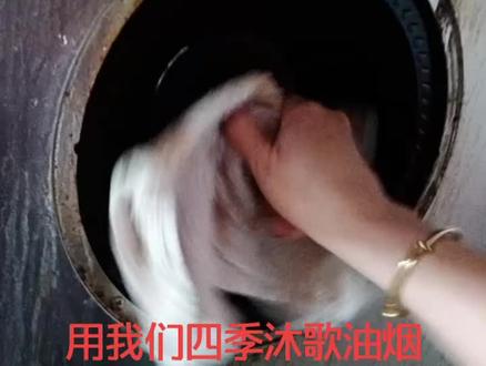 四季沐歌油烟机就是好,抽风效果杠杠的,清洗的时候也很简单,不伤手!