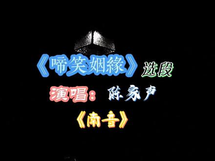粤曲欣赏,粤听粤上头,粤听粤想听