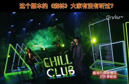 这个版本的《森林》真的很正。#森林 #粤语歌