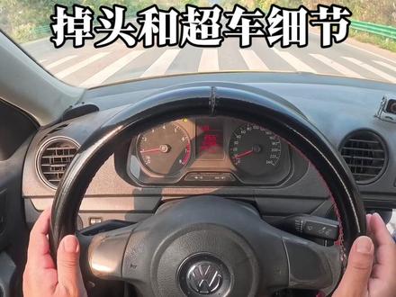 科目三掉头和超车项目讲解#学车 #科目三 #考驾照 #驾驶技巧