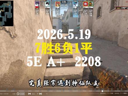 5E水平比完美低? #CS2