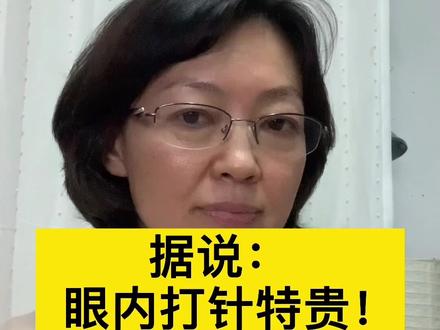 眼内注射,医保报销吗?#实用眼科知识 #北大眼科骏大夫 #北京 #医保