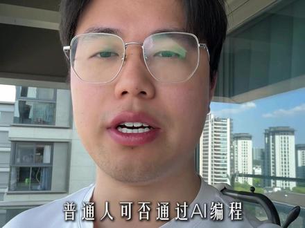 是不是所有人都可以直接口喷式开发游戏?! #AI编程 #虚幻引擎5 #游戏开发 #游戏制作