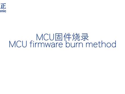 合肥君正T系列-消费类低功耗电池方案-MCU固件烧录