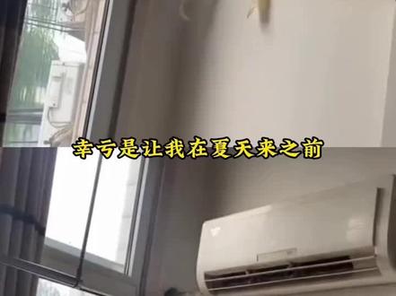 夏天第一次开空调,一定不要上来就开呀#空调清洗 #空调