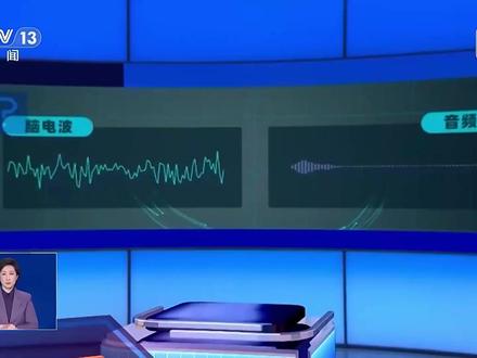 让瘫痪者行走、让失语者“说话”!脑机接口离临床应用还有多远?