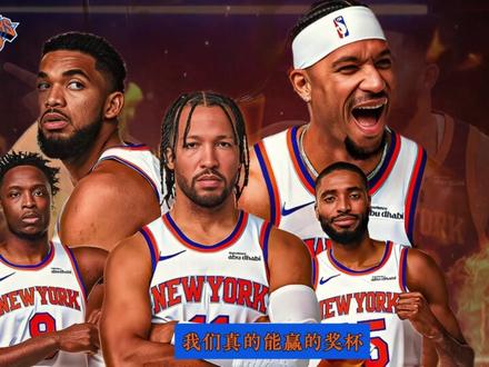 尼克斯队史首夺NBA杯赛冠军 #尼克斯 #布伦森 #唐斯 #尼克斯杯赛冠军 #og阿奴诺比