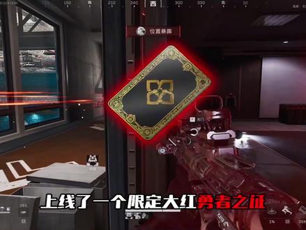 看看你们的勇者之证 #三角洲行动 #勇者之证