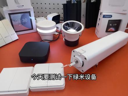 加入中枢网关之后-绿米设备能否本地化控制蓝牙设备和wifi设备 #智能家居 #装修