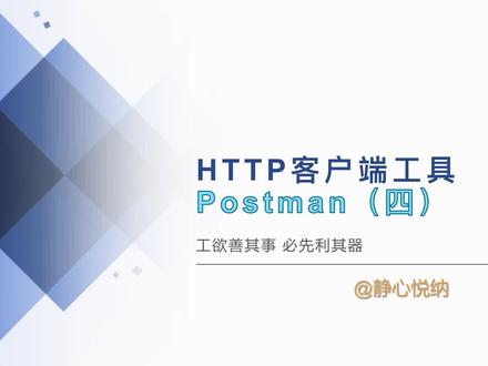 9月4日 HTTP请求客户端工具 - Postman(四) #Postman #URL签名 #客户端 #开发