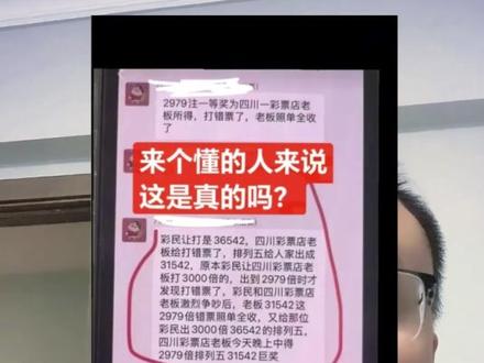 2979注一等奖 排列五3月13日成都一店开出2979注一等奖,独揽近3亿大奖#排列五3月13日开奖结果 #排列五2979注一等奖 #体彩中奖 #排列五