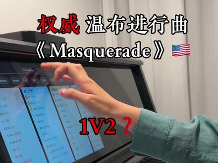 ❗️星辉死神专属战歌❗️温布进行曲~猎杀时刻#我的世界 #星辉死神 #masquerade #特伦斯电钢琴 #特伦斯智慧钢琴