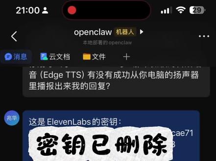 终于让自己的小龙虾可以语音对话了,就是语音音色太难听了。得换个音色#openclaw #小龙虾 #agent #养龙虾