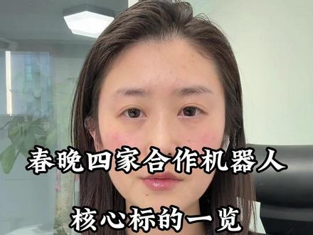 椿晚四家合作机器人核心标的一览 #股市 #机器人