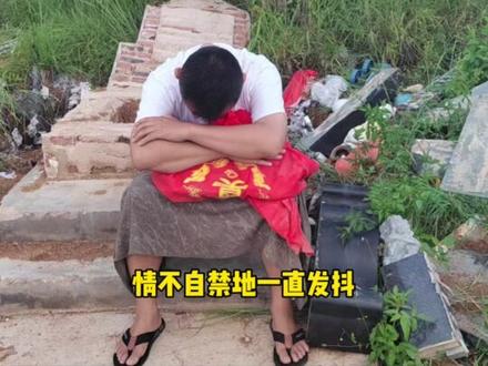 8岁早夭男童坟墓被毁,系“夭折的孩子不进祖坟”观念作祟?家长报警后当地介入处理