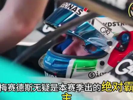 F1加拿大站前瞻 梅奔或迎来本赛季最艰难一站 #F1 #加拿大大奖赛 #梅赛德斯 #能量管理 #维伦纽夫赛道