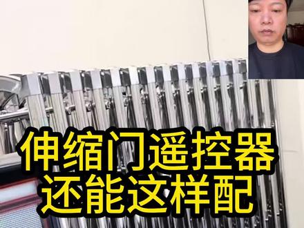 伸缩门遥控器另类匹配方法#伸缩门