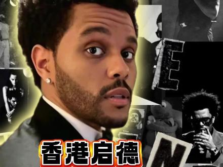 THE WEEKND香港启德场三个VIP档一次给你介绍明白。 #THEWEEKND #theweeknd香港演唱会 #theweeknd全球巡演 #欧美歌手 #盆栽哥