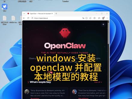 windows安装openclaw并且配置本地模型的教程 #openclaw #人工智能 #ai #养虾