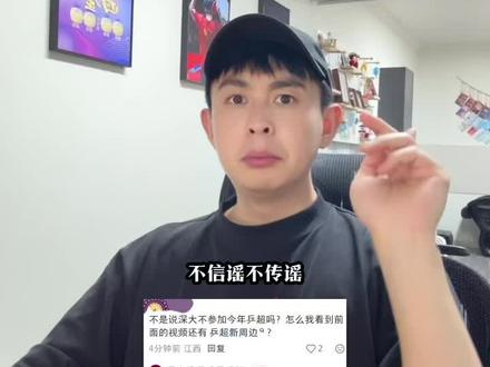 不信谣不传谣,大家有自己的判断!#孙颖莎
