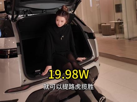 捷豹车主 VS 路虎销售Vlog #路虎 #路虎揽胜 #揽胜极光L #买车 #dou是好车