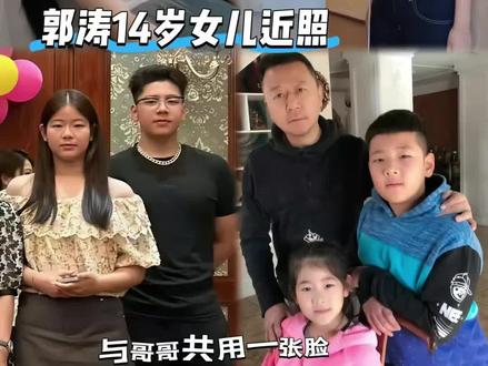 郭涛一家人共用一张脸啊,石头和妹妹才十几岁也太高了吧! 石头妹妹长这么高了,郭涛一家最近在云南很出圈啊!特别石头很帅,老婆很美!石头妹也很高!
#星二代 #郭涛 #石头 #爸爸去哪儿 #青年创作者成长计划