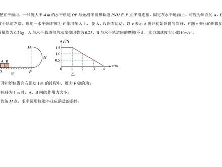 福建25高考物理大题连接体和变力做功 #高中物理 #高考物理 #每日一题 #动能定理 #圆周运动