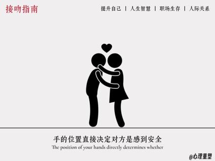 你长大了,该学会接吻了#心理学 #接吻 #心理学知识 #心理学科普 #成长思维