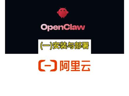 这样部署龙虾机器人,它就不能乱来啦😜,2分钟完成安装#OpenClaw #MoltBot#养龙虾 #龙虾安装