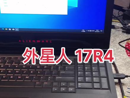 外星人 17R4#二手笔记本 #笔记本电脑 #电脑好像有情绪了 #笔记本维修 #大连新起点 #二手笔记本回收
