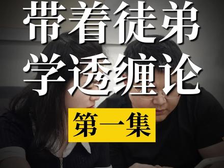 带着徒弟,讲透缠论的走势划分和递归! #缠论 #股票 #股票知识 #缠论教学 #缠中说禅