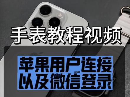 苹果用户连接以及微信登陆