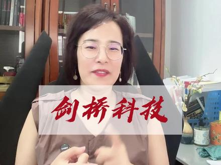 剑桥科技 #股票 #股市 #大盘#光模块