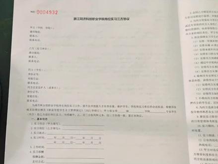岗位实习三方协议填写教程#实习