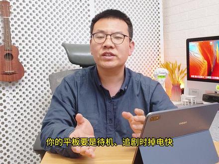 安卓平板长续航教程,打开这3个开关,续航翻倍! 你的平板要是待机、追剧时掉电快,那一定是你没打开这几个隐藏的开关,按我教你的方法操作,续航直接翻倍! #oppo平板 #OPPO五福年货节 #OPPO #oppopad4pro #效率神器平板推荐