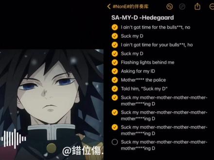 SA-MY-D#鬼灭之刃 #富冈义勇 #samyd #翻唱