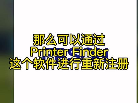 使用Epson smart panel注册远程打印提示失败应该怎么操作?#抖音好物年货节 #爱普生墨仓式打印机 #家用打印机推荐 #大数据推荐给有需要的人