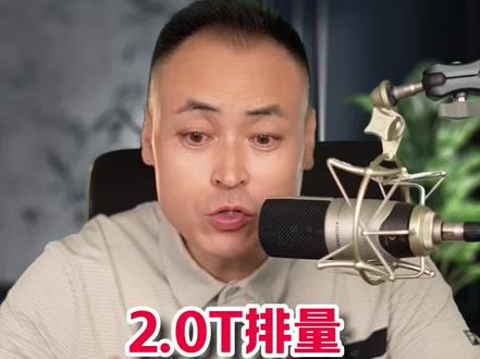 2.0T就是普通人的天花板