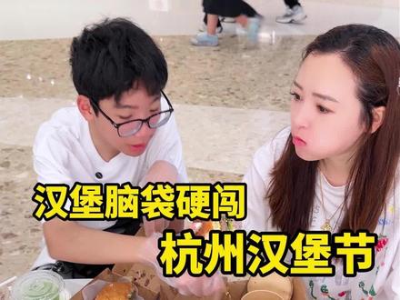带着汉堡脑袋去测评一下汉堡节,第一次见到这么多种类汉堡#汉堡节 #吃货日常 #记录真实生活