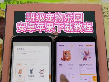 《祥和宝库》班级宠物园OurTeacher下载教程最近很火的班级养宠物啦!#班级养宠物 #班级养萌宠 #班级管理干货 #养宠物app