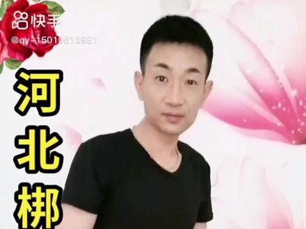 河北梆子#河北梆子名家名段 ##