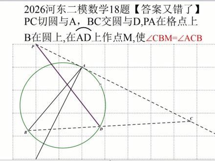2026河东二模数学18题