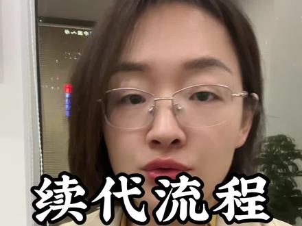 农行续贷流程#无还本续贷#网捷贷 #干货分享