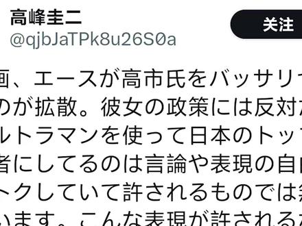 高峰圭二发言被误解引发争议 得知真相后奥迷深受感动#奥特曼 #艾斯奥特曼