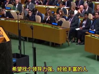 古特雷斯下台,秘书长候选人出炉,对华态度不一般,中俄未必同意