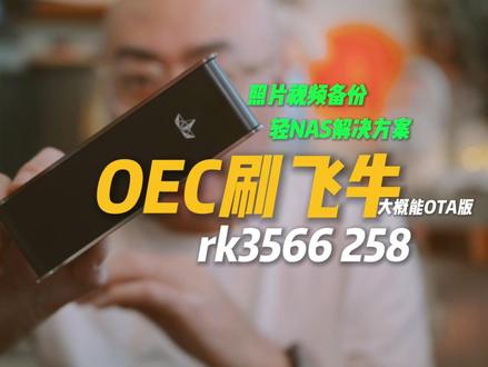 最适合手机备份照片的轻NAS 好消息:玩客云OEC可以刷飞牛了
坏消息:又不支持了……
好消息:没关系,还可以刷
#玩客云 #飞牛 #nas #备份
资源(以后更新不在这里了,大家进群会不断更新)
刷机工具及驱动
链接: https://pan.baidu.com/s/1ku-taq5fBNgx4sWPg9285A?pwd=6wxw
飞牛软件包
链接: https://pan.baidu.com/s/1f6KjqV3DejMO5lph4hZjSQ?pwd=mifs
321飞牛刷机包
链接: https://pan.baidu.com/s/1zisogcNgwewf0ELD423sJw?pwd=q961