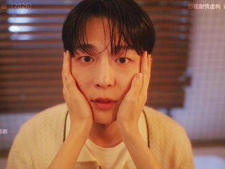 2026年最新爱情韩剧《给你宇宙》 小叔可以爱上小姨吗?#韩剧 #影娱年味不打烊 #了不起的精讲团