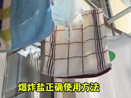 嘎嘎好用,🔥动到手7瓶,去污去黄,深度清洁 #优万妙香水型活氧爆炸盐 #爆炸盐